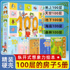 100层的房子系列 套装5册任选 100层的房子+地下100层+海底100层+天空100层+森林100层 商品缩略图0