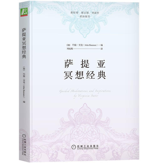 萨提亚冥想经典 商品图0
