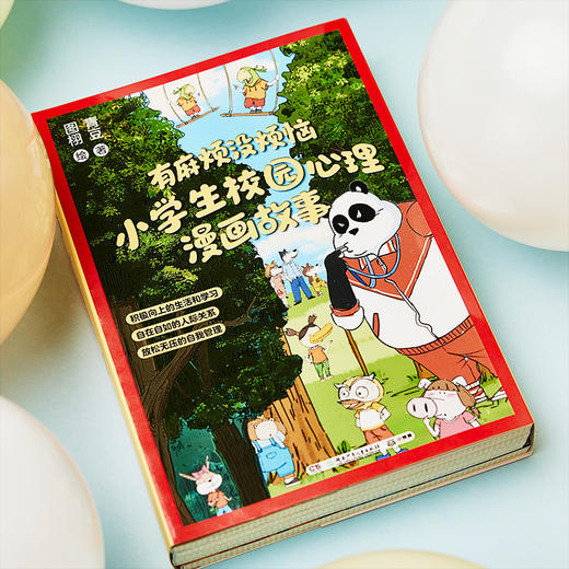 有麻烦没烦恼 小学生校园心理漫画故事（全五册） 商品图0