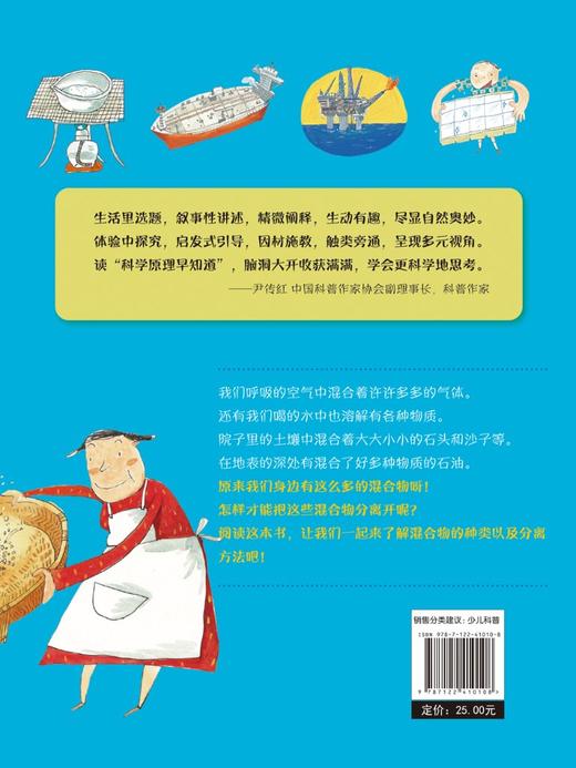 科学原理早知道--混合物的秘密 商品图1