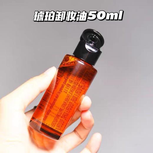 中小样▲植村秀琥珀/绿茶 卸妆油50ml 商品图0