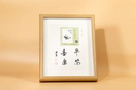 大师书法配上经典邮票，艺术创新还能这样玩？