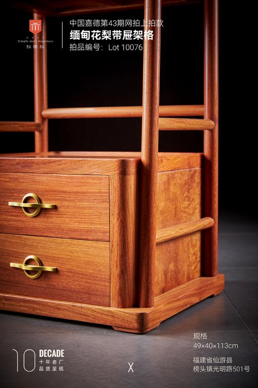 红桥红  家具严选  缅甸花梨（大果紫檀）【133新中式 小层架】 商品图3