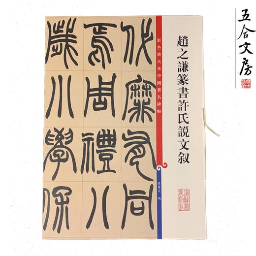 放大墨迹丨曹全碑张迁碑黄庭坚王铎赵之谦墨本 商品图4