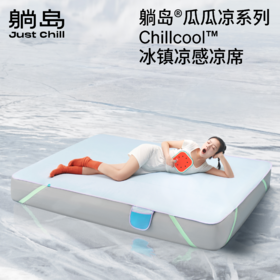 比瓜瓜凉席还要凉的凉席