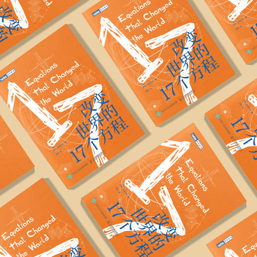 《改变世界的17个方程》 商品图4