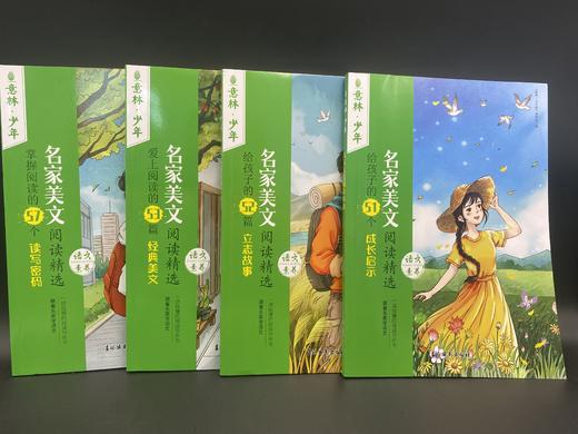 意林·少年名家美文系列（全4册）8岁+提升阅读和写作能力  培养语文素养 商品图7
