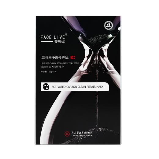 斐思妮 活性炭净透修护贴【黑膜】 25g*5片 商品图0