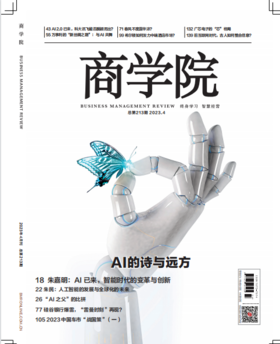 电子刊 | 2023年4月刊《AI 的诗与远方》