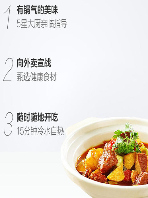 开小灶自热米饭土豆煨牛腩241g 商品图4