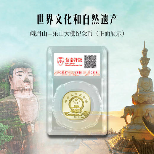 峨眉山、乐山大佛纪念币 商品图9