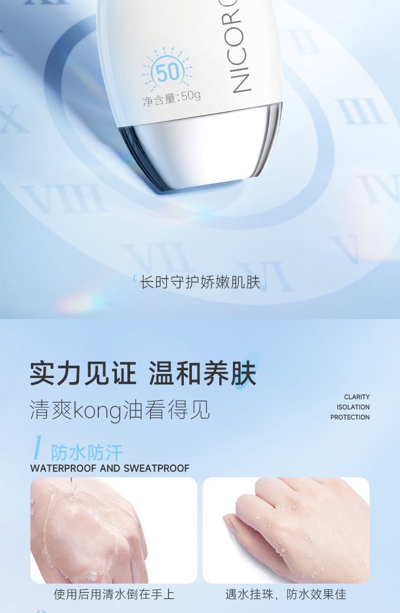 净清透隔离防护霜详情_08.jpg