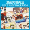 小学生思维方式漫画 全2册 商品缩略图1