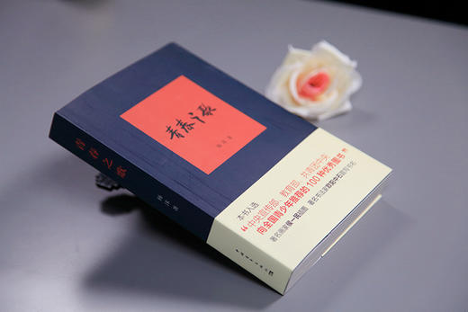 杨沫青春之歌中国青年出版社红色经典文学畅销书籍革命爱情林道静成长【出版社直发】官方正版 商品图1