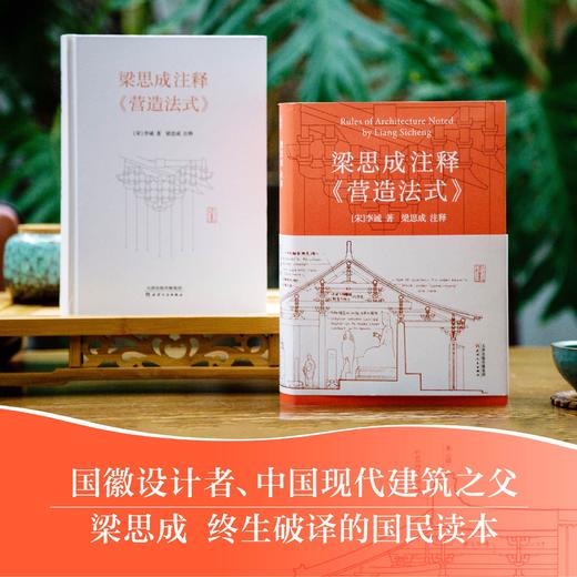梁思成注释：营造法式 商品图2