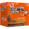 故宫神兽总动员（套装全4册）/天地出版社/郭晓东/1168741 商品缩略图7