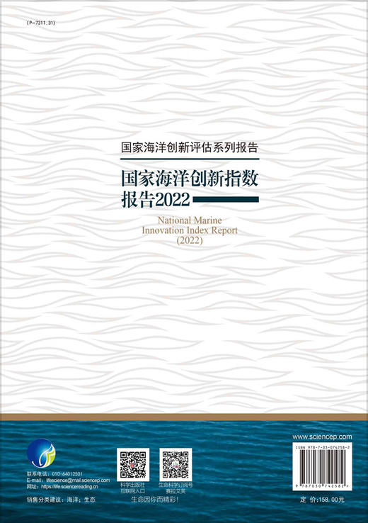 国家海洋创新指数报告.2022 商品图1