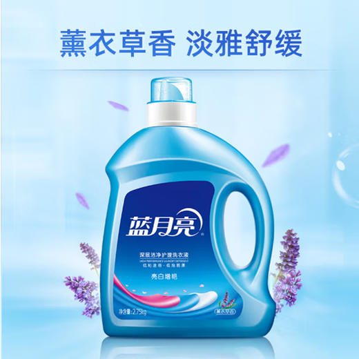 深层洁净护理洗衣液亮白增艳型（薰衣草）2kg 商品图3