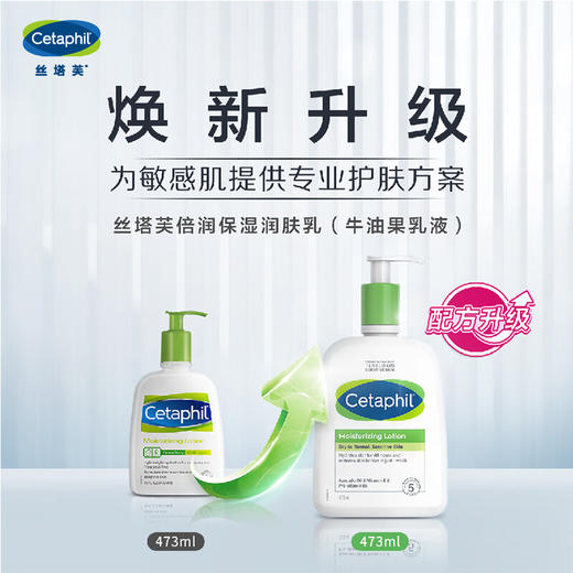 丝塔芙牛油果润肤乳液473ml滋润面霜保湿乳身体乳敏感肌护肤品 商品图3