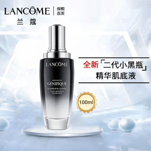 保税仓直邮【超值两支组合装】 LANCOME兰蔻二代肌底液小黑瓶面部精华肌底液100ml*2 带盒 商品图3