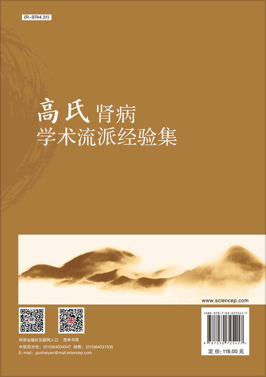 高氏肾病学术流派经验集 商品图1