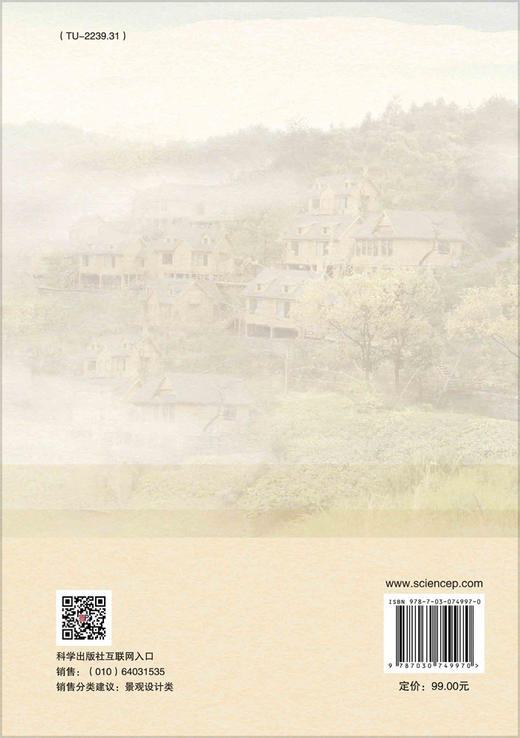 从新农村到美丽乡村——传统村落建设规划设计研究 商品图1