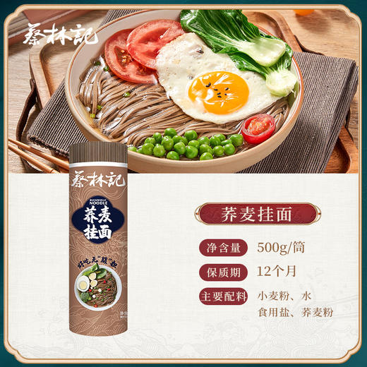【积分免费兑】荞麦面500g*2筒 商品图3