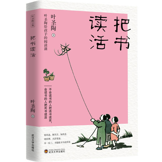 《叶圣陶给孩子的经典读本》经典散文、诗意童话、阅读方法、写作指导、一本专为孩子打造的语文成绩“提分神器” 商品图3
