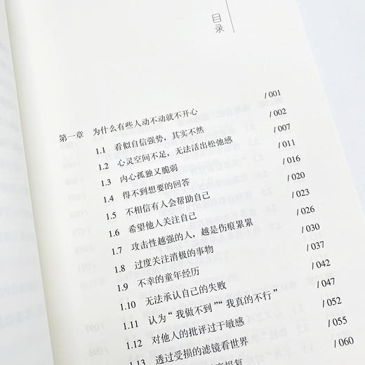 松弛感 把能量从敏感焦虑中释放出来 加藤谛三著情绪心理学书籍情绪钝感力告别敏感焦虑不安玻璃心做自己的心理医生 商品图4