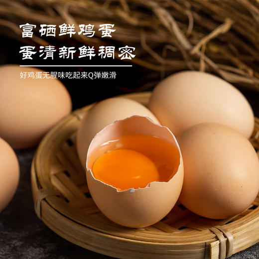 硒惠农高硒能量蛋30枚装无抗生素优质蛋白健康轻食鸡蛋 商品图1