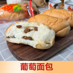【闽家飨】葡萄面包早餐面包小时候的面包闽南特产 45g/包