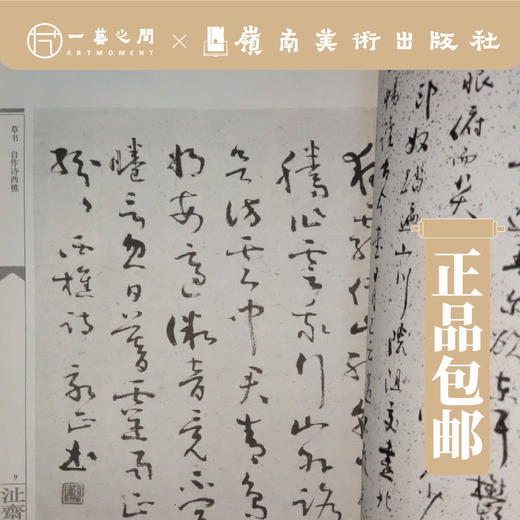 《陈永正手录诗文选》【现货包邮】 商品图2