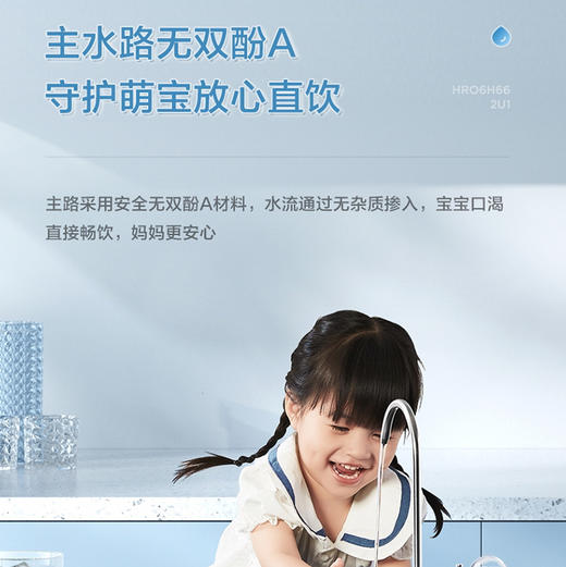 海尔（Haier）净水机 HRO6H66-2U1 商品图11