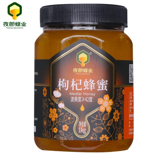 【夜郎】枸杞蜂蜜 商品图0