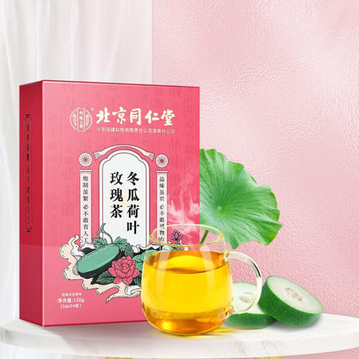 北京同仁堂内廷上用冬瓜荷叶玫瑰茶（5g*24袋）盒装 商品图4