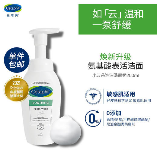 【小云朵洁面】丝塔芙舒缓清润洁面泡沫 200ml洗面奶清洁温和面部【27年9月】 商品图1