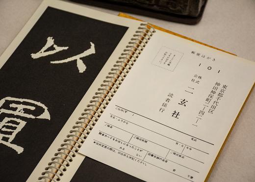 【绝版好书】拡大法书选集--楊大眼、元詳造像記 商品图6