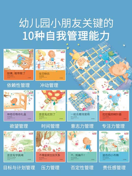 学会管自己幼儿版-歪歪兔自控力教育系列绘本（全10册） 商品图3