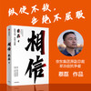 【樊登好书】相信-正版图书 商品缩略图0
