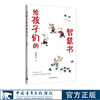 给孩子们的智慧书 李静文 中国青年出版社 中国传统寓言故事 儿童文学 商品缩略图0