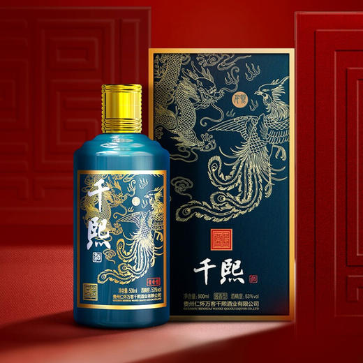 【自营】千熙酒 贵州茅台镇 酱香型白酒 纯粮酿造 53度500ml 高端商务 收藏价值 商品图0