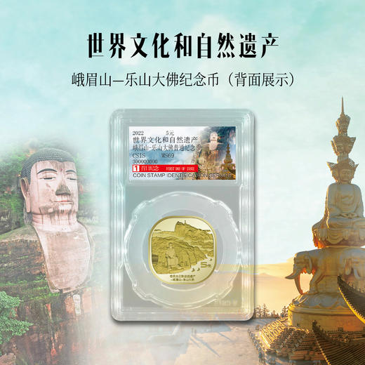 峨眉山、乐山大佛纪念币 商品图8