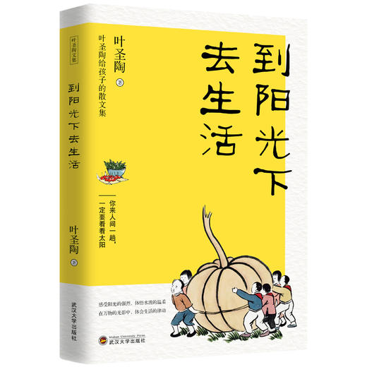 《叶圣陶给孩子的经典读本》经典散文、诗意童话、阅读方法、写作指导、一本专为孩子打造的语文成绩“提分神器” 商品图4