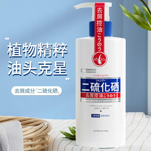 【买一送一 拯救大油头！】欧嘉莱尼二硫化硒去屑洗发水 清爽蓬松 改善毛躁 柔顺滋润洗发水 300ml 商品图1