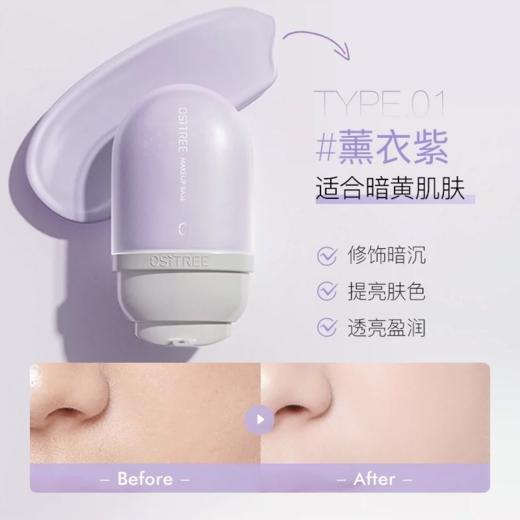 【12.24】柳丝木水漾焕彩隔离-紫色/绿色 商品图1