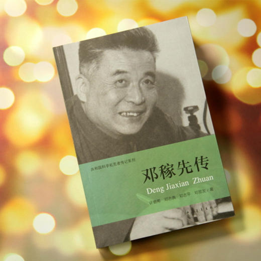 共和国科学拓荒者传记第一辑共6本 钱学森王大珩王淦昌彭桓武孙家栋邓稼先传 中国青年出版两弹一星元勋 商品图2