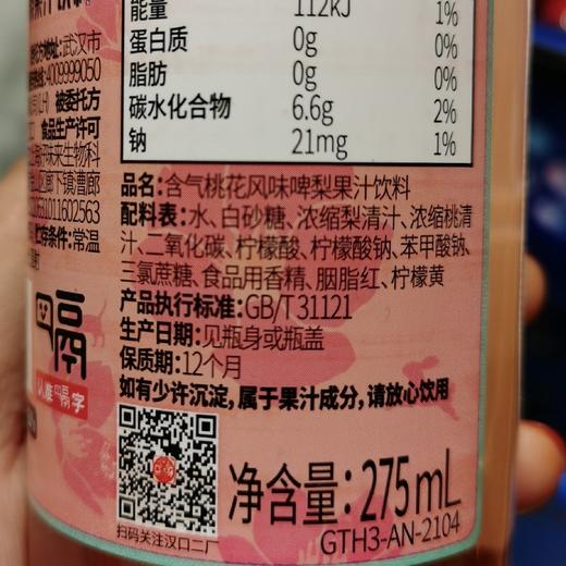 汉口二厂含气樱花风味水蜜桃果汁275ml 商品图8