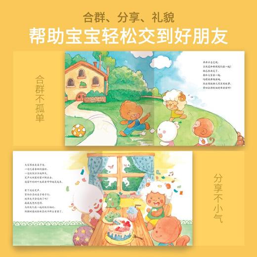 做最受huan迎的自己—歪歪兔社会交往系列（全10册） 商品图2