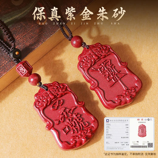 道家紫薇讳雷祖讳朱砂吊坠 商品图3