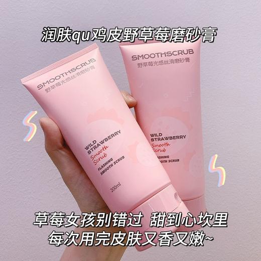 「拍1发3！到手三支」Nicor野草莓磨砂膏 身体磨砂角质肌皮清洁膏 商品图1